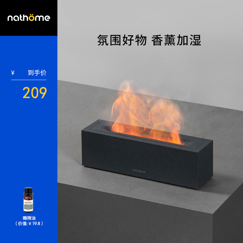 nathome北欧欧慕火焰香薰机加湿器香薰雾化氛围灯卧室家用客厅