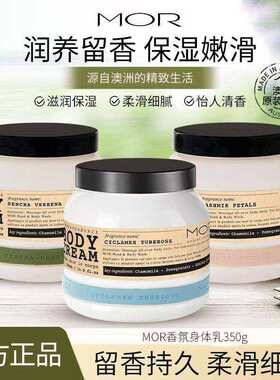 澳洲MOR澳魅通感身体乳冰淇淋保湿滋润秋冬季不油腻持久留香补水