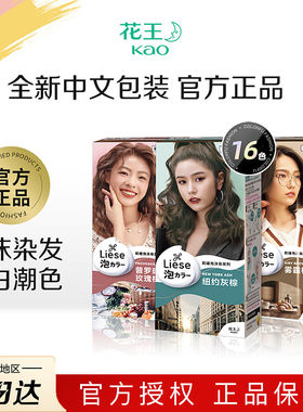KAO/花王莉婕Liese泡沫染发剂多色可盖白发不伤发上色均匀在家染