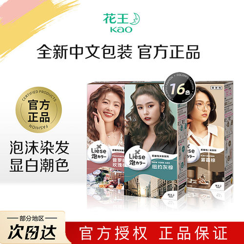KAO/花王莉婕Liese盖白发染发剂