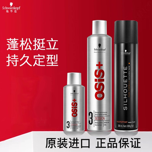 施华蔻发胶强力定型喷雾