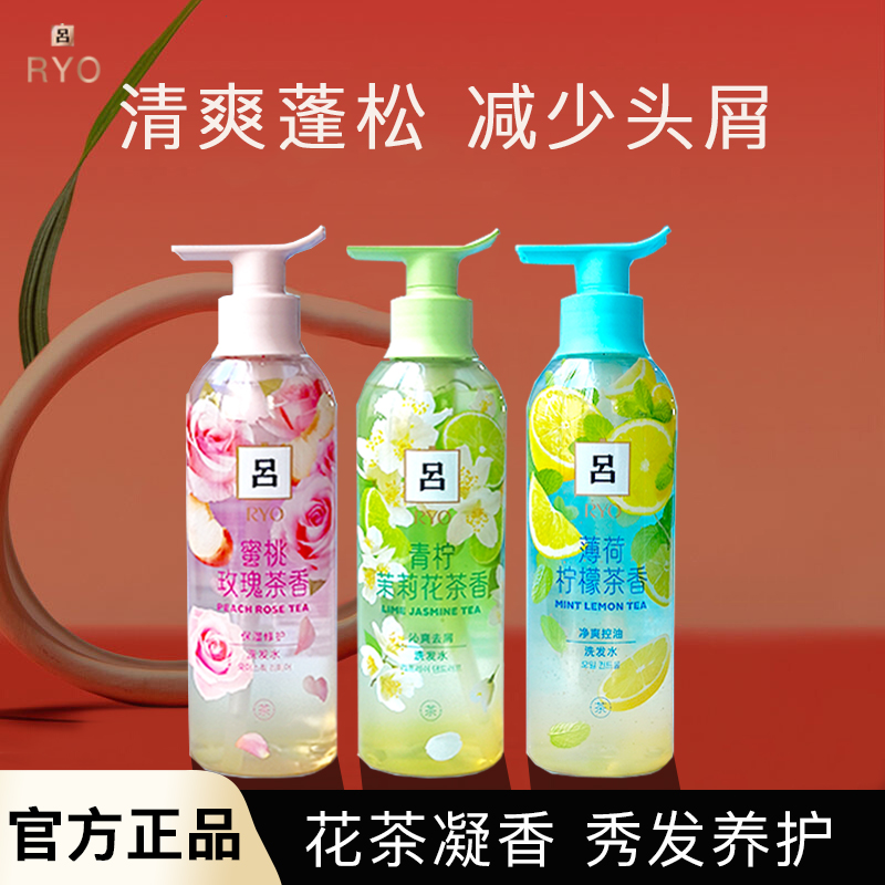 吕花茶洗发水露白茶茉莉柚子红茶粉红吕控油蓬松去屑止痒官方正品