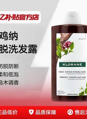 法国康如金鸡纳防脱发洗发水