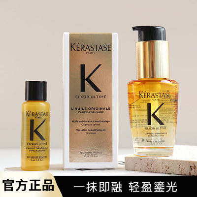 卡诗鎏光山茶花护发精油修护滋养防毛躁柔顺15ml中小样旅行装