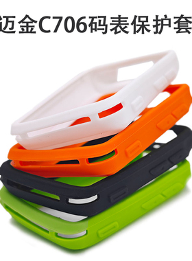 Magene迈金C706码表保护套硅胶保护壳C706码表壳镂空设计防摔保护