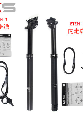 KS Eten升降座杆座管手控座杆适用于山地公路自行车