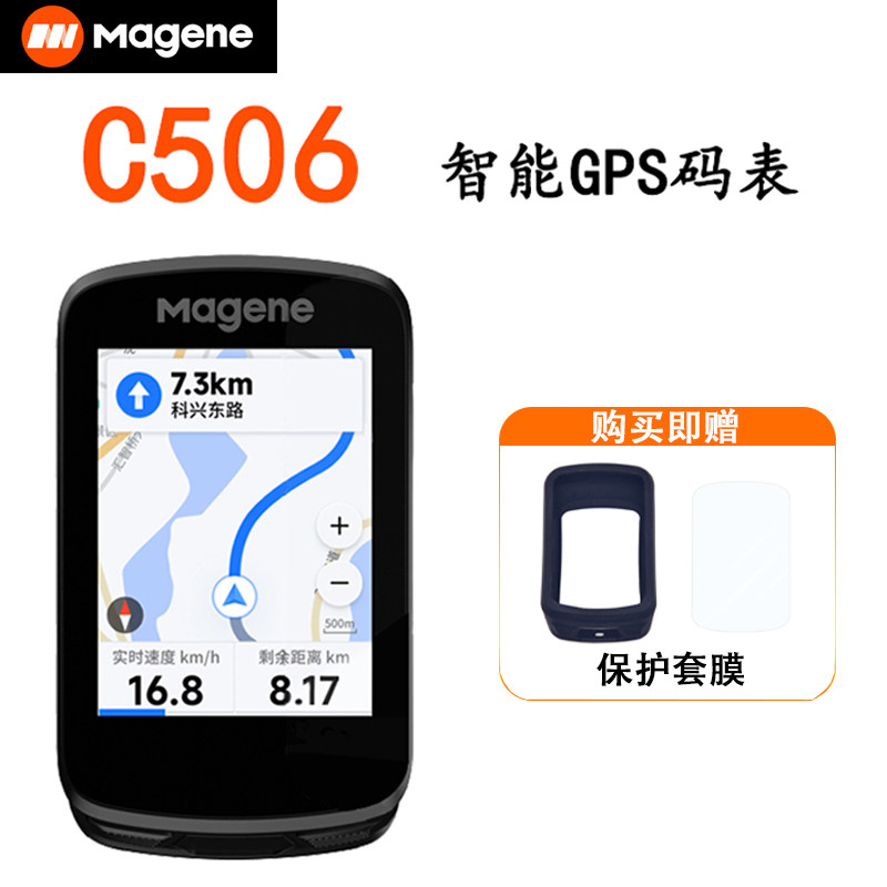 Magene迈金C506智能码表山地公路车GPS全彩触屏地图导航里程表