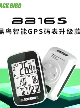 黑鸟BB16S码表无线智能GPS自行车码表山地公路骑行速度踏频里程表