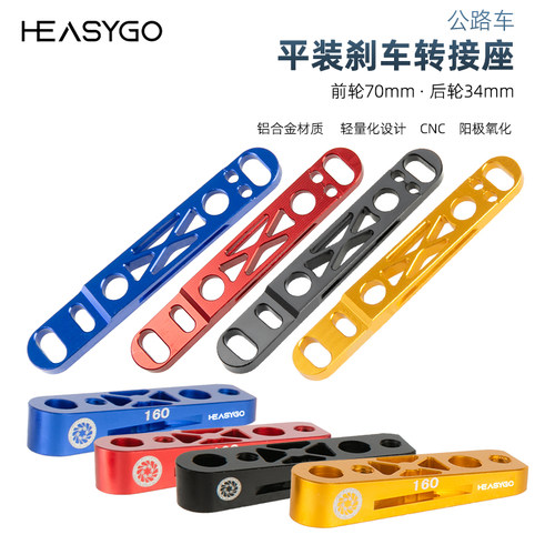 公路车平装碟刹140转160mm