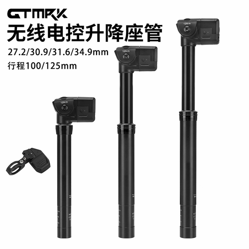 GTMRK无线电子升降座管