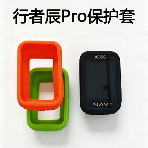 XOSS行者辰Pro码表保护套