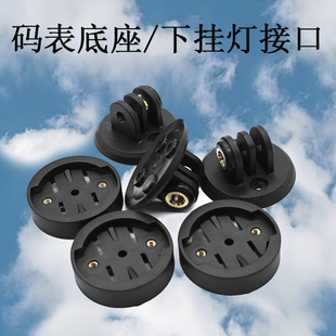 码表支架固定底座表盘适用Bryton百锐腾Garmin佳明码表修补配件