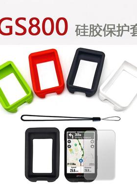 迹驰iGPSPORT保护壳自行车码表iGS800硅胶保护套适用BiNavi码表