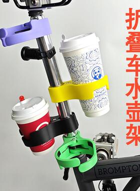 适用于Brompton小布折叠自行车水壶架快拆式水杯支架奶茶咖啡杯架