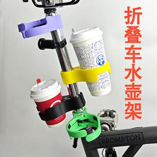 适用于Brompton小布折叠自行车水壶架快拆式水杯支架奶茶咖啡杯架