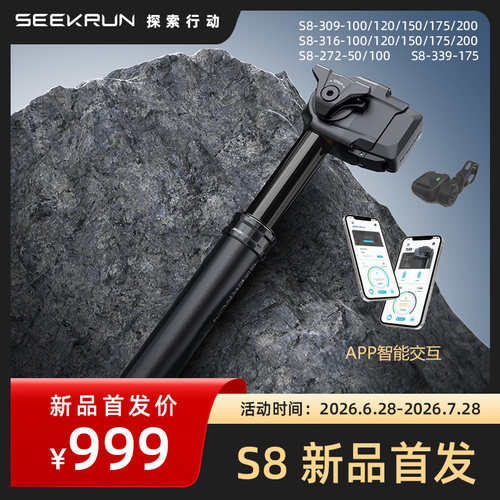 SEEKRUNS8蓝牙电动升降座管