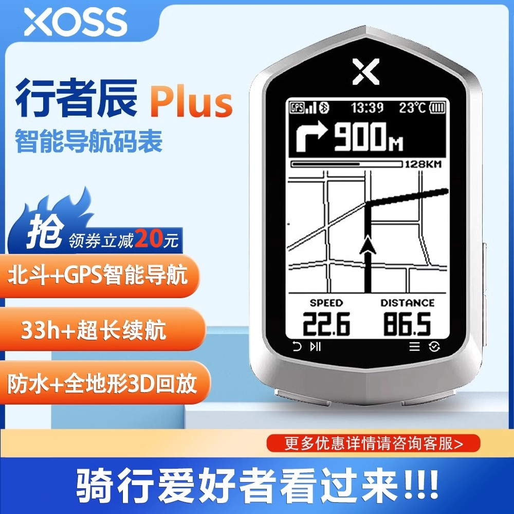 行者码表XOSS NAV Plus自行车里程表GPS智能骑行心率踏频小G+码表 自行车/骑行装备/零配件 自行车码表及配件 原图主图