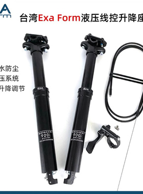 台湾EXAForm 900i坐杆山地车线控升降座管内走线油压伸缩单车座杆