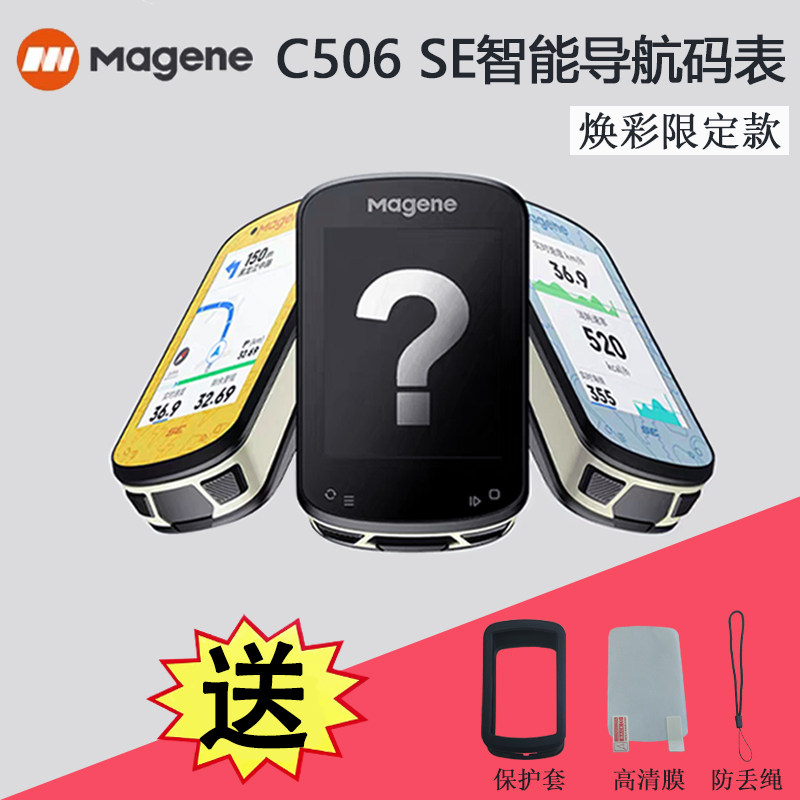 迈金C506 SE自行车码表山地公路车智能骑行导航无线GPS彩屏里程表