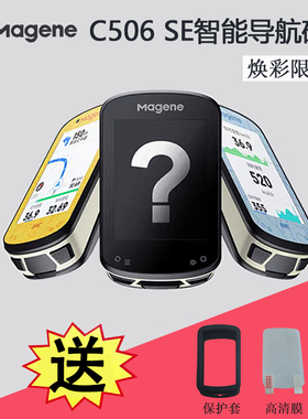 迈金C506 SE自行车码表山地公路车智能骑行导航无线GPS彩屏里程表
