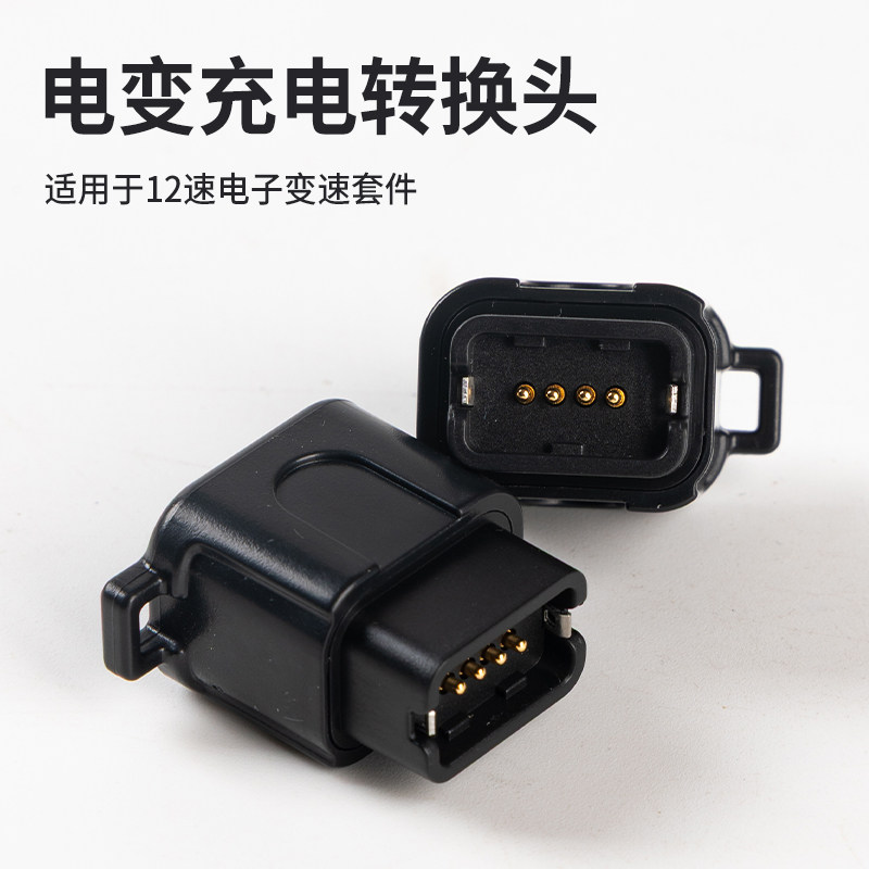 电子变速转接头适用禧玛诺12速di2充电器105电变公路车便捷充电头