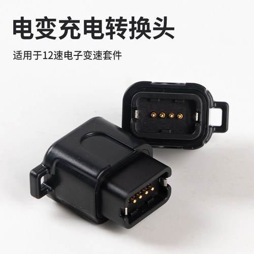 禧玛诺12速di2电子变速转接头