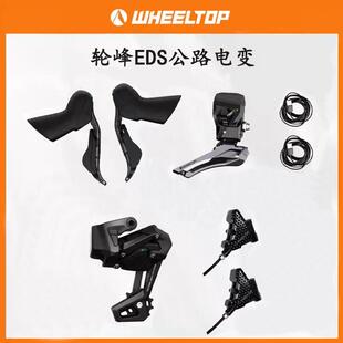 wheeltop轮峰EDS TX公路车自行车碳纤维无线电子圈刹油碟变速套件