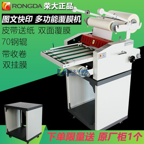 荣大A3热覆膜机VC370图文钢辊防卷自动收纸修边覆膜设备