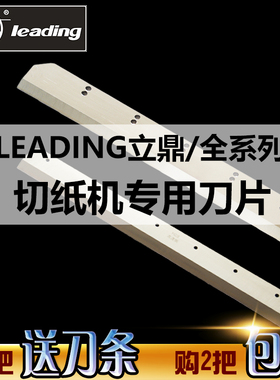 立鼎切纸机刀片E460R/DT498裁纸机刀片4606K/R/4908A/520/570/670