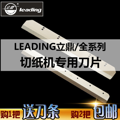 立鼎切纸机刀片E460R/DT498裁纸机刀片4606K/R/4908A/520/570/670