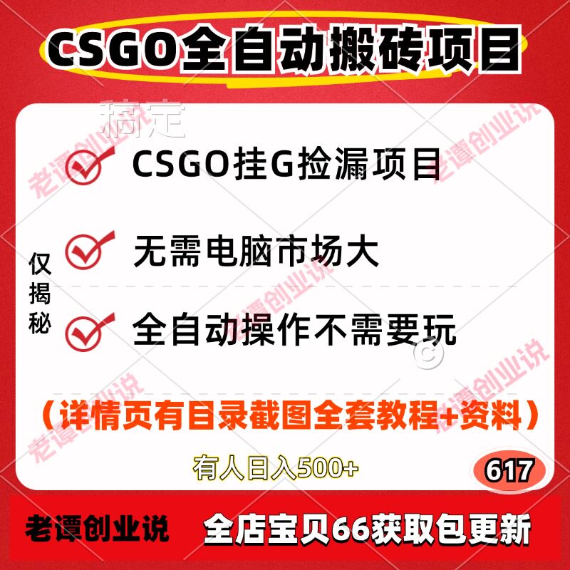 CSgo全自动搬砖24小时挂机项目游戏皮肤饰品交易玩法视频实操教程