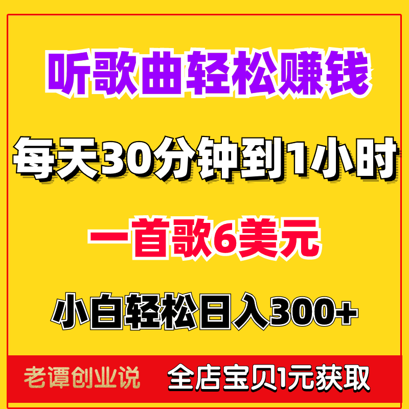 2024听歌曲轻松赚钱做歌词转录客听音乐挣美金副业小项目详细教程