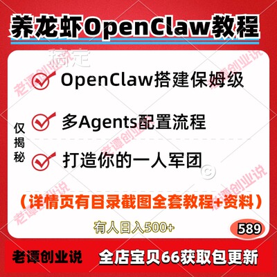 手把手教你使用养龙虾AI实操教程OpenClaw搭建多Agents保姆级SOP