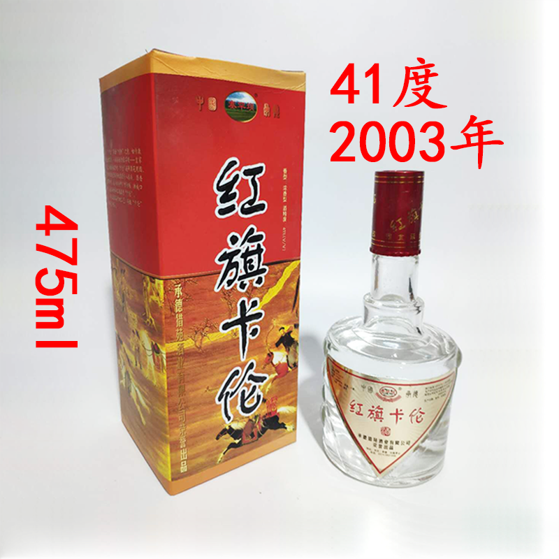 陈年老酒塞罕坝红旗收藏酒年份陈酒白旧酒河北纯粮食酒清仓绝版酒