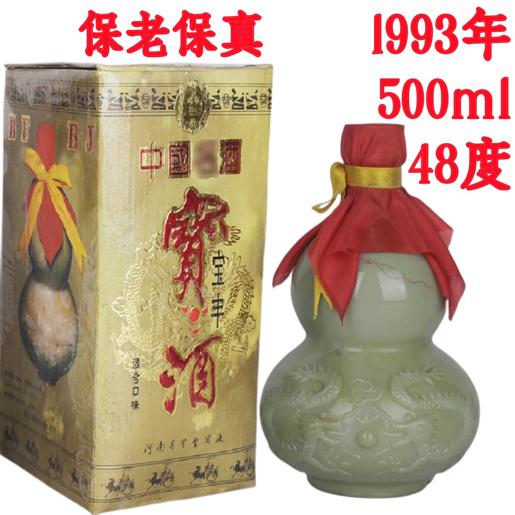 陈年老酒宝丰酒宝葫芦瓶高度酒收藏白酒90名酒年份酒河南陈酒年代