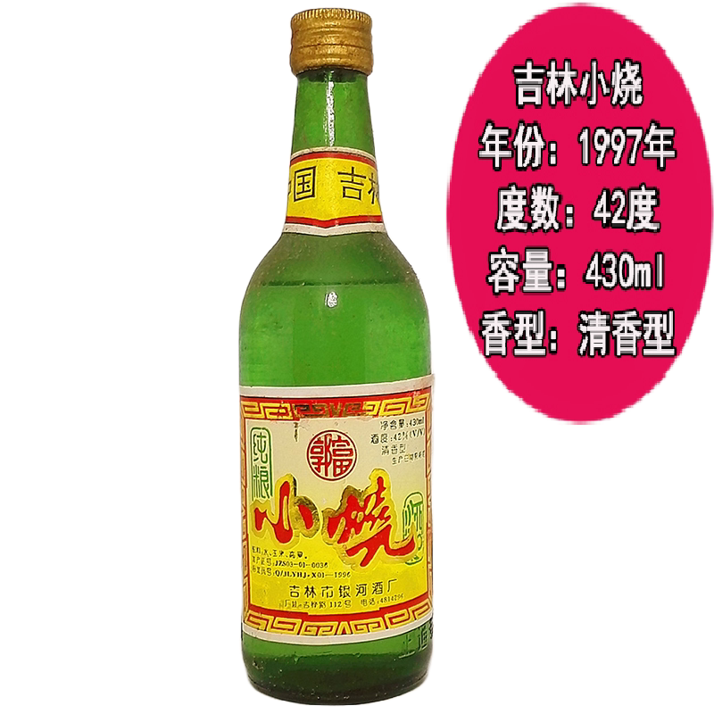 陈年老酒小烧刀子酒90陈酒年代收藏白旧酒东北纯粮食酒清香型瓶装_虎窝淘
