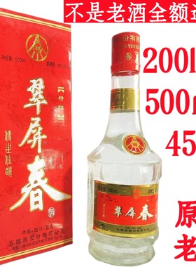 老酒收藏纯粮食四川瓶装陈年名酒