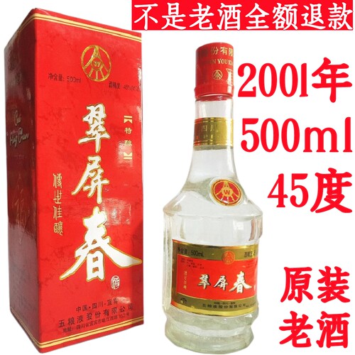 老酒收藏纯粮食四川瓶装陈年名酒