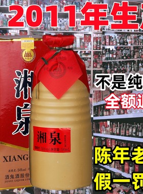 陈年老酒收藏酒陈酒湘泉酒年份酒
