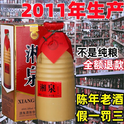 陈年老酒湘酒泉鬼酒54度湖南收藏白酒陈酒旧酒年份酒高度纯粮食酒