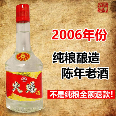 2006年五粮老酒收藏瓶装纯粮食