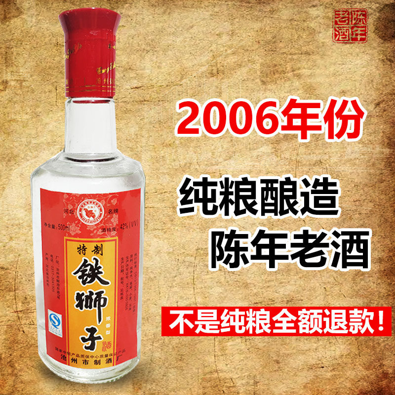 陈年老酒沧州铁狮子酒收藏酒年份陈酒旧酒河北纯粮食白酒年代酒90