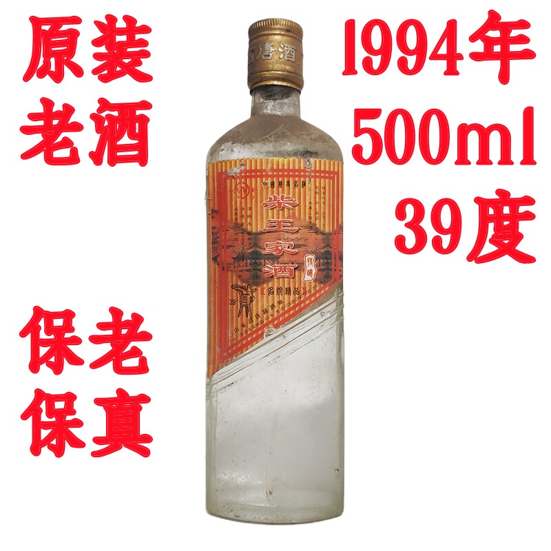 陈年老酒高唐州家酒年份酒陈酒收藏酒陈酿白酒曲酒浓香型纯粮食酒