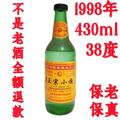 老酒收藏烧刀子1998年瓶装纯粮食