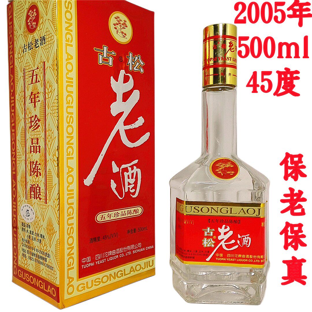 陈年老酒沱酒牌曲酒四川收藏白酒高度年份旧酒陈酒纯粮食酒绝版酒