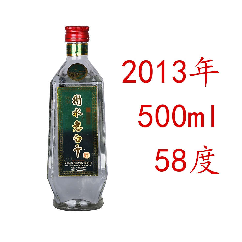 收藏河北陈年老酒衡水老白干年代