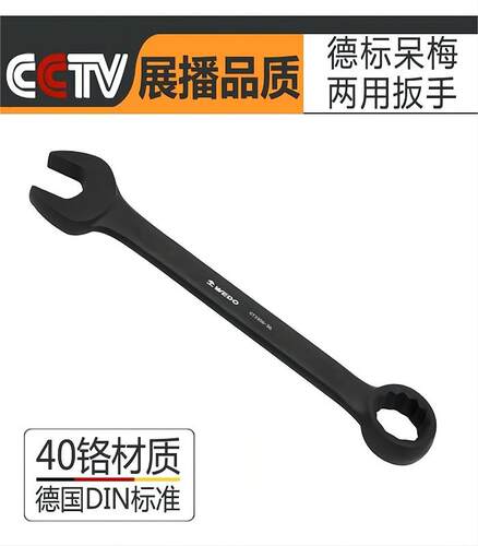 WEDO重型德标呆梅两用扳手