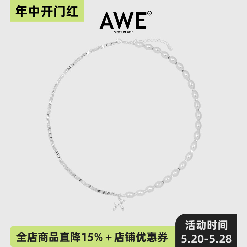 AWE官方碎银珍珠纯银气球狗项链