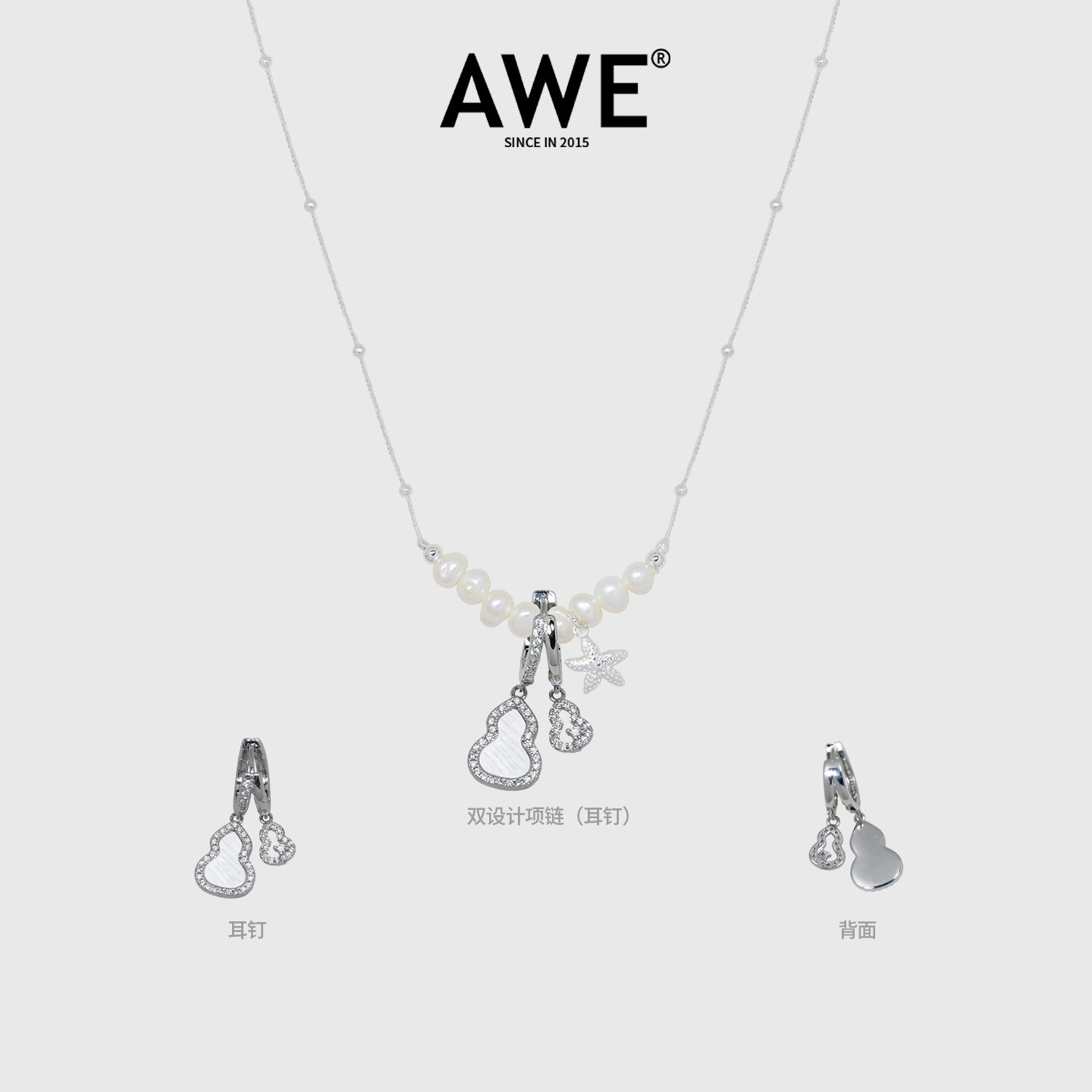 AWE穆祉丞同款海星葫芦珍珠项链图片
