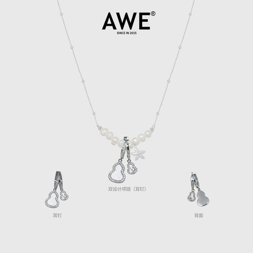 AWE穆祉丞同款海星葫芦珍珠项链